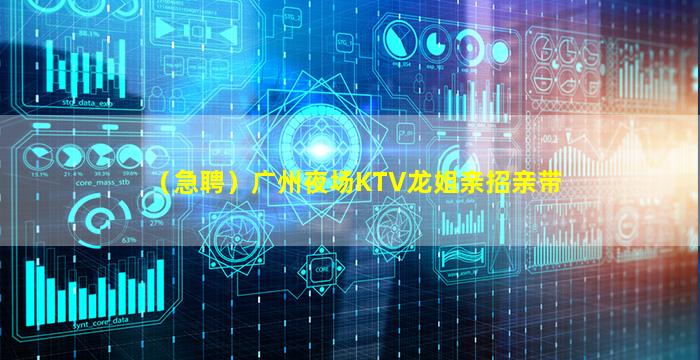 克拉玛依夜总会招聘
